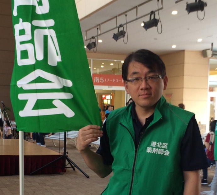 一般社団法人港北区薬剤師会 会長 相沢
